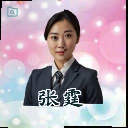 张霆